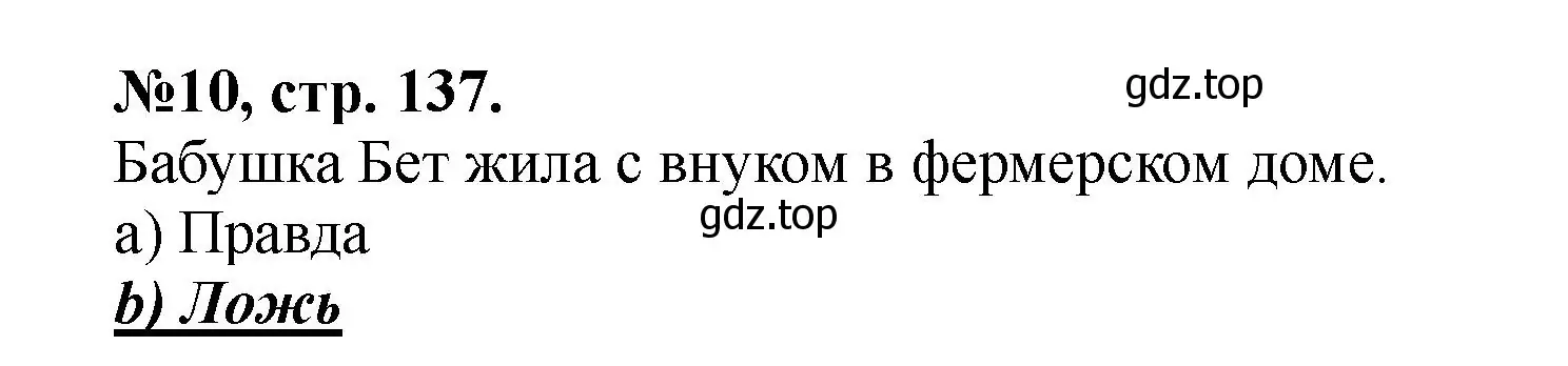 Решение номер 10 (страница 137) гдз по английскому языку 5 класс Биболетова, Денисенко, учебник