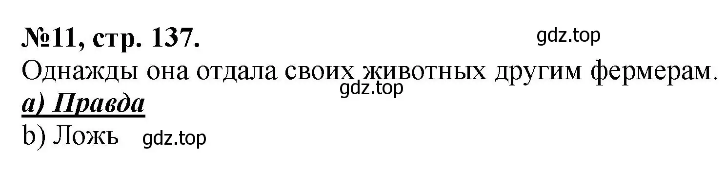 Решение номер 11 (страница 137) гдз по английскому языку 5 класс Биболетова, Денисенко, учебник