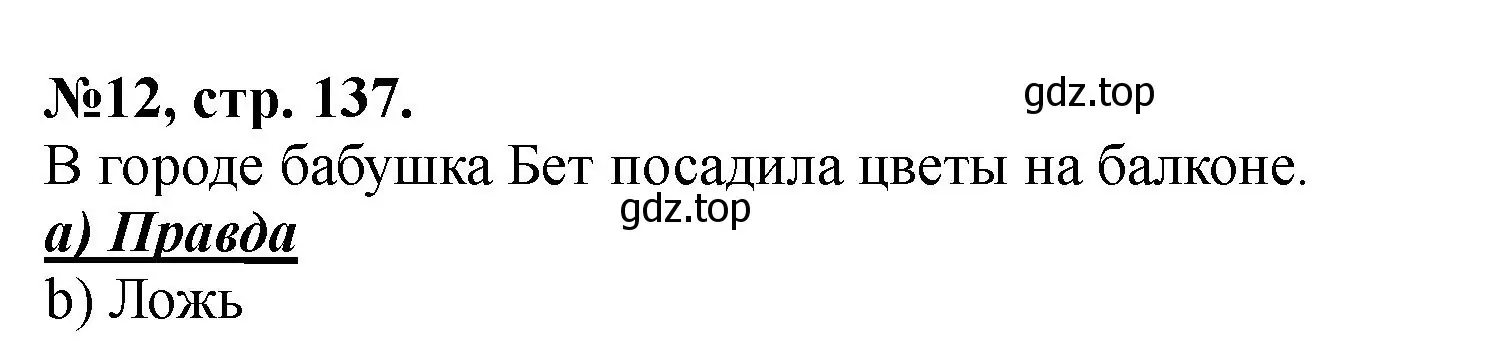 Решение номер 12 (страница 137) гдз по английскому языку 5 класс Биболетова, Денисенко, учебник