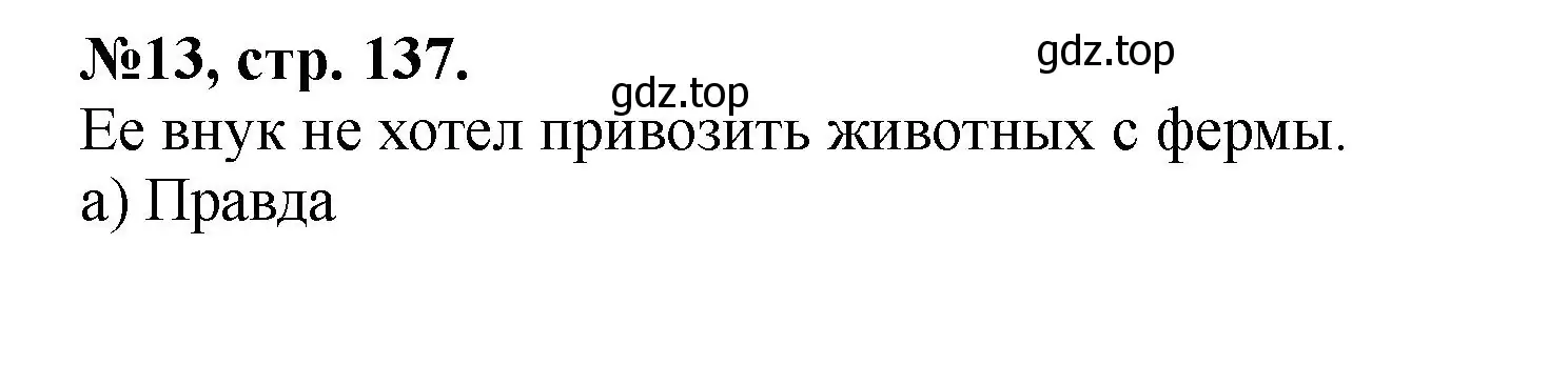 Решение номер 13 (страница 137) гдз по английскому языку 5 класс Биболетова, Денисенко, учебник