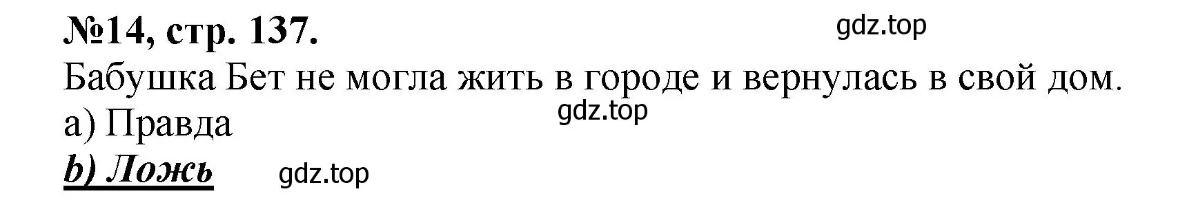 Решение номер 14 (страница 137) гдз по английскому языку 5 класс Биболетова, Денисенко, учебник