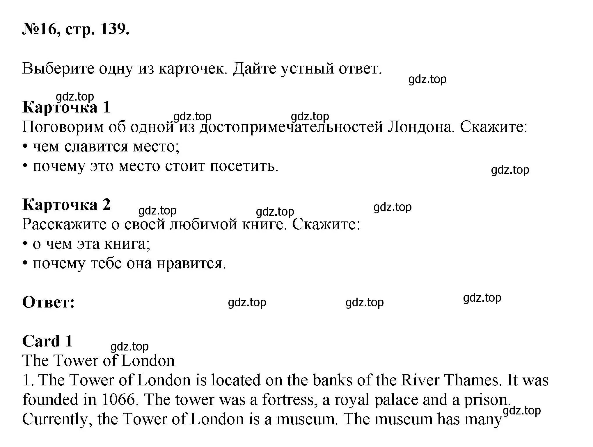 Решение номер 16 (страница 139) гдз по английскому языку 5 класс Биболетова, Денисенко, учебник