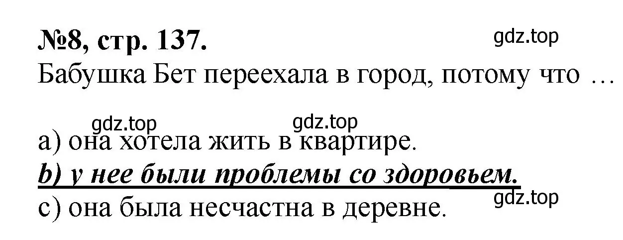 Решение номер 8 (страница 137) гдз по английскому языку 5 класс Биболетова, Денисенко, учебник