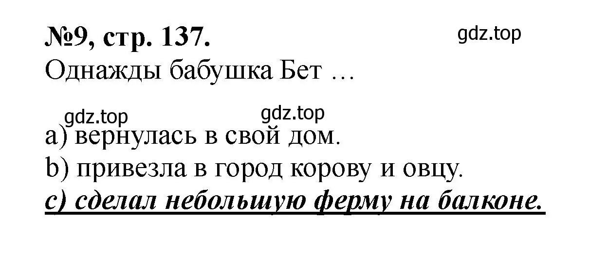 Решение номер 9 (страница 137) гдз по английскому языку 5 класс Биболетова, Денисенко, учебник