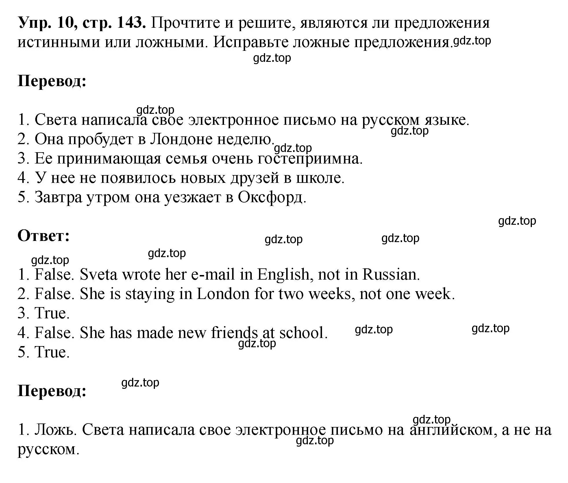 Решение номер 10 (страница 143) гдз по английскому языку 5 класс Биболетова, Денисенко, учебник