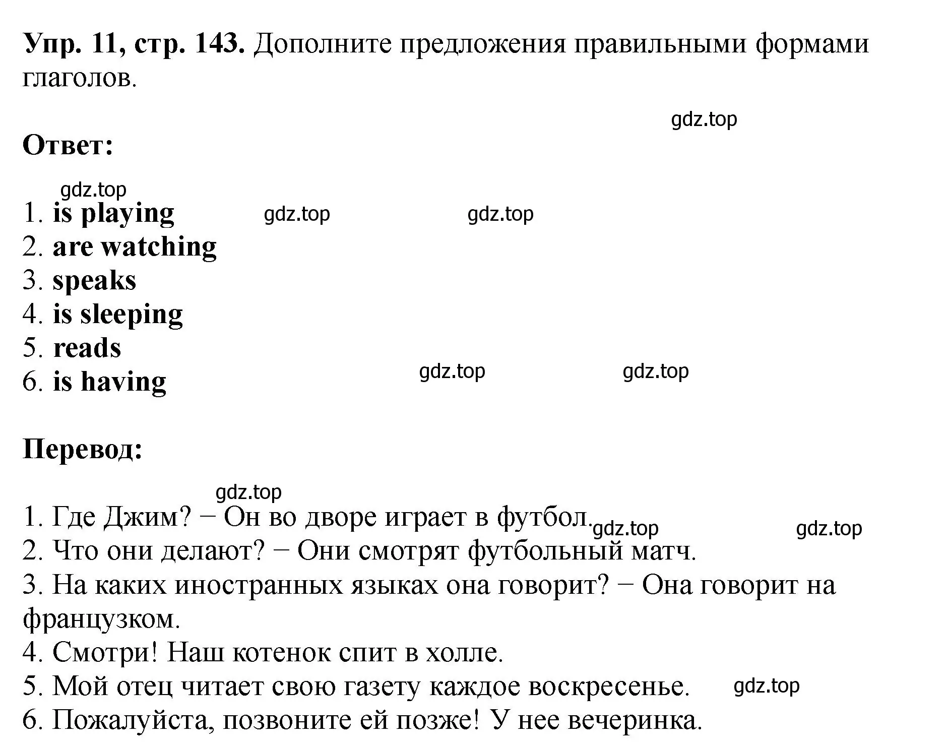 Решение номер 11 (страница 143) гдз по английскому языку 5 класс Биболетова, Денисенко, учебник