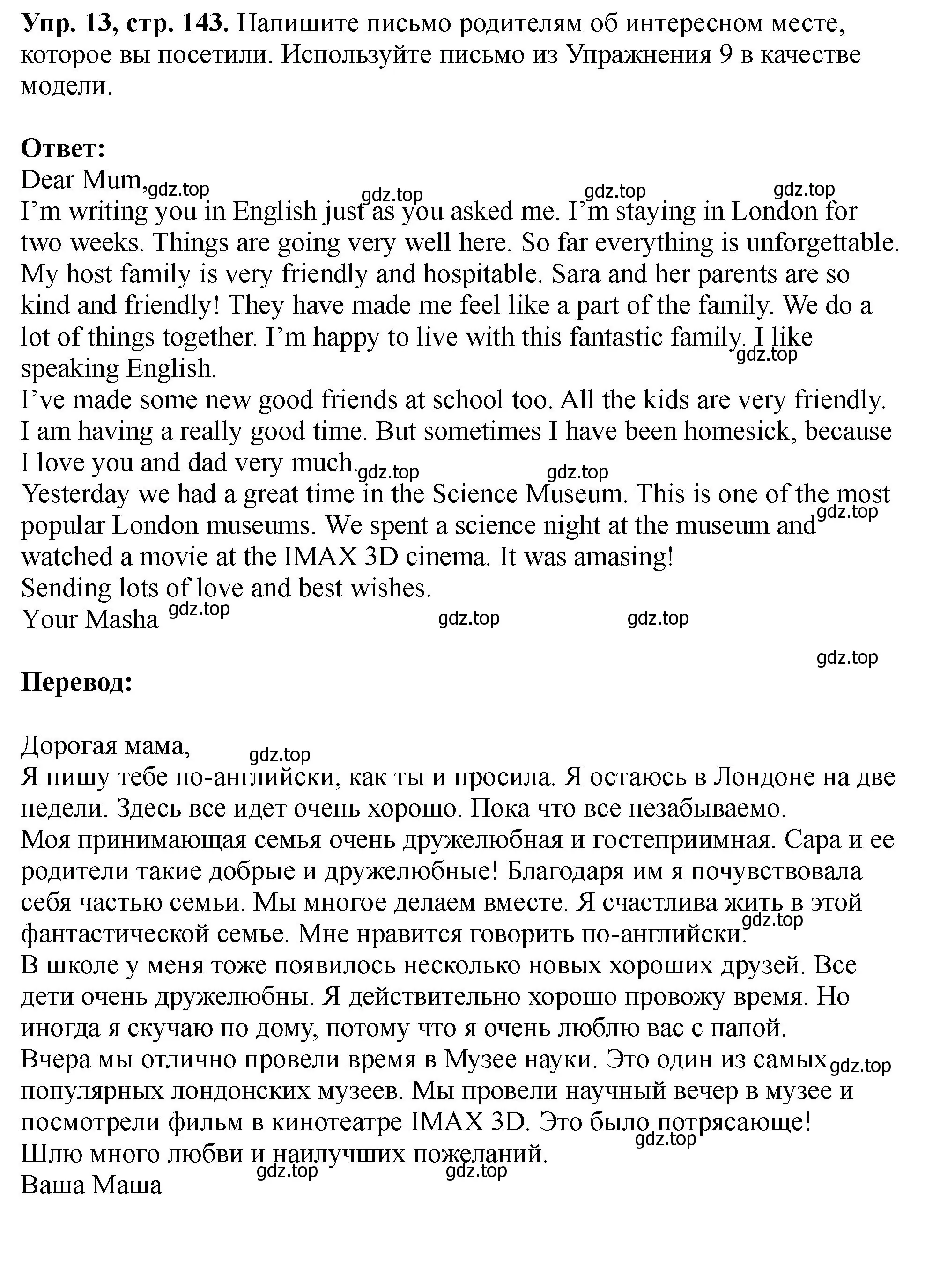 Решение номер 13 (страница 143) гдз по английскому языку 5 класс Биболетова, Денисенко, учебник