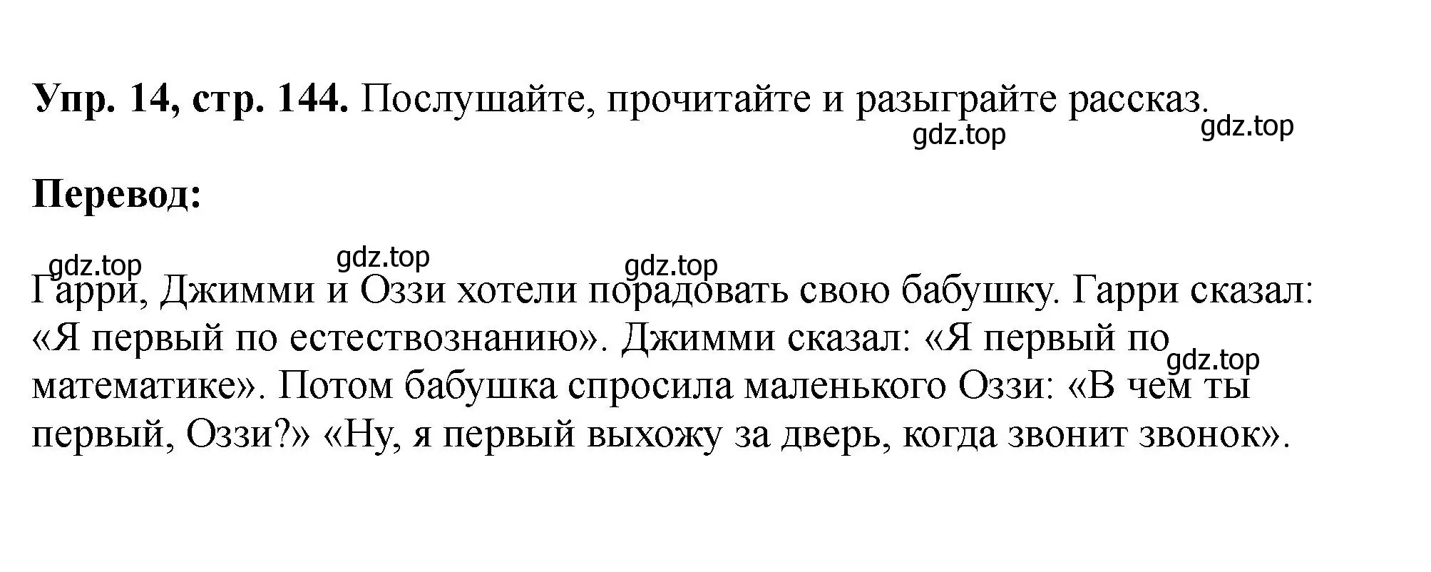 Решение номер 14 (страница 144) гдз по английскому языку 5 класс Биболетова, Денисенко, учебник