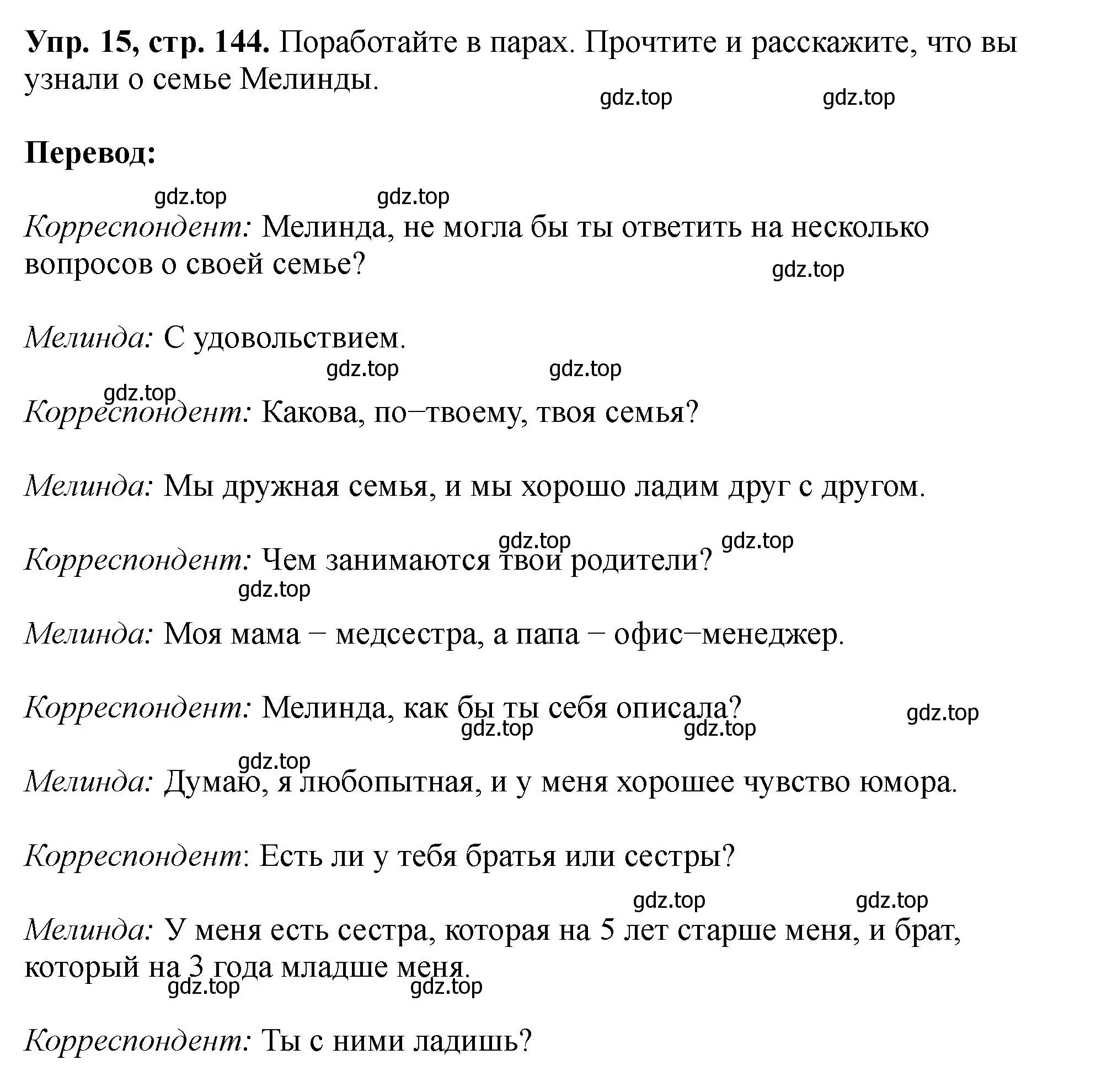 Решение номер 15 (страница 144) гдз по английскому языку 5 класс Биболетова, Денисенко, учебник