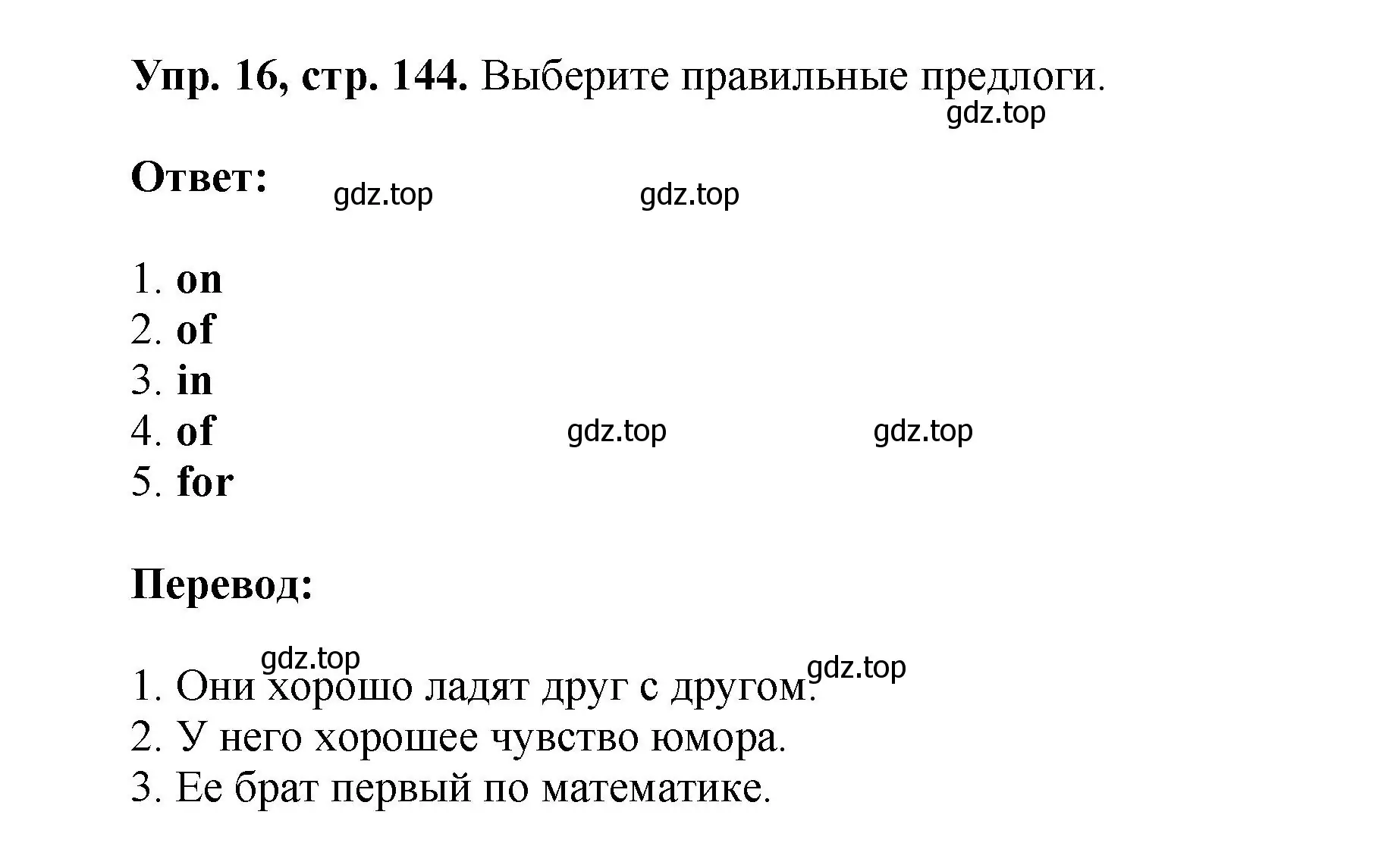 Решение номер 16 (страница 144) гдз по английскому языку 5 класс Биболетова, Денисенко, учебник