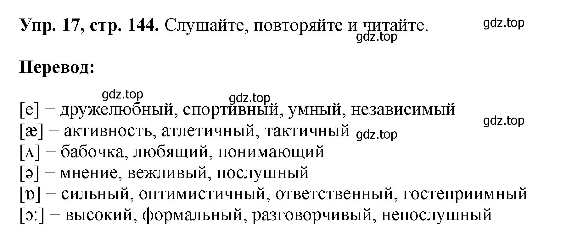 Решение номер 17 (страница 144) гдз по английскому языку 5 класс Биболетова, Денисенко, учебник