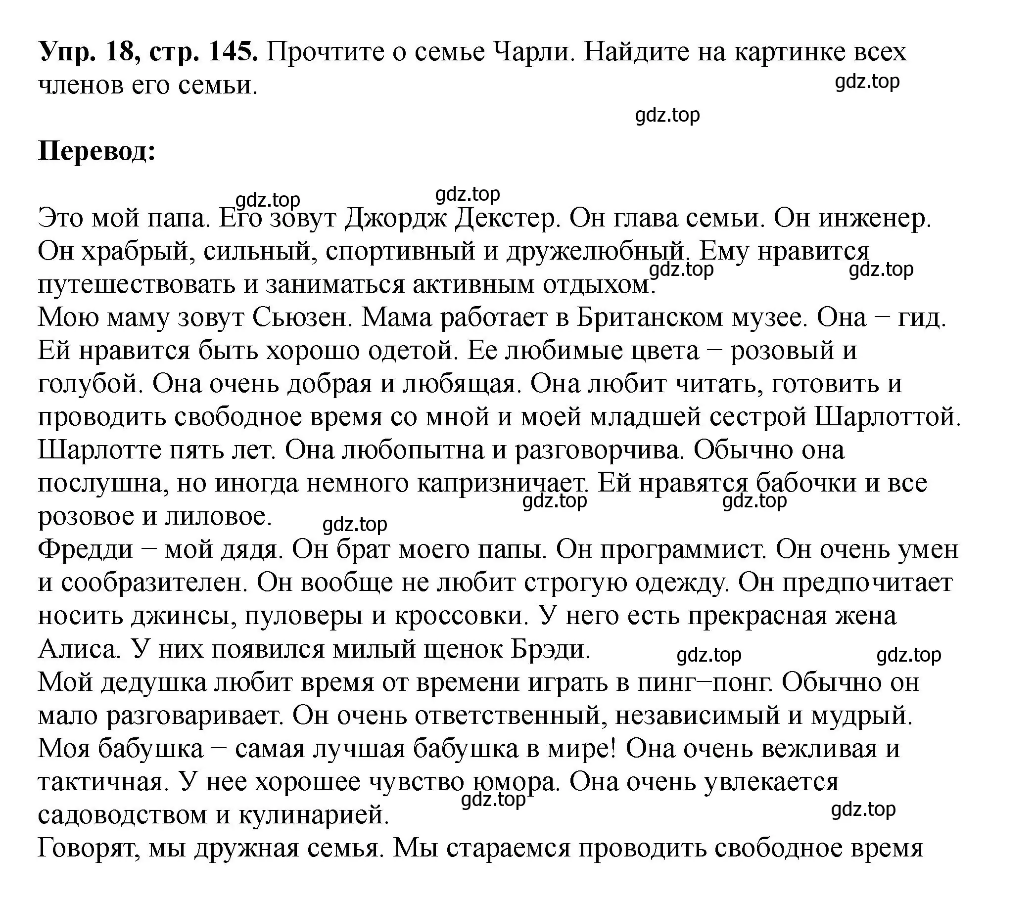 Решение номер 18 (страница 145) гдз по английскому языку 5 класс Биболетова, Денисенко, учебник