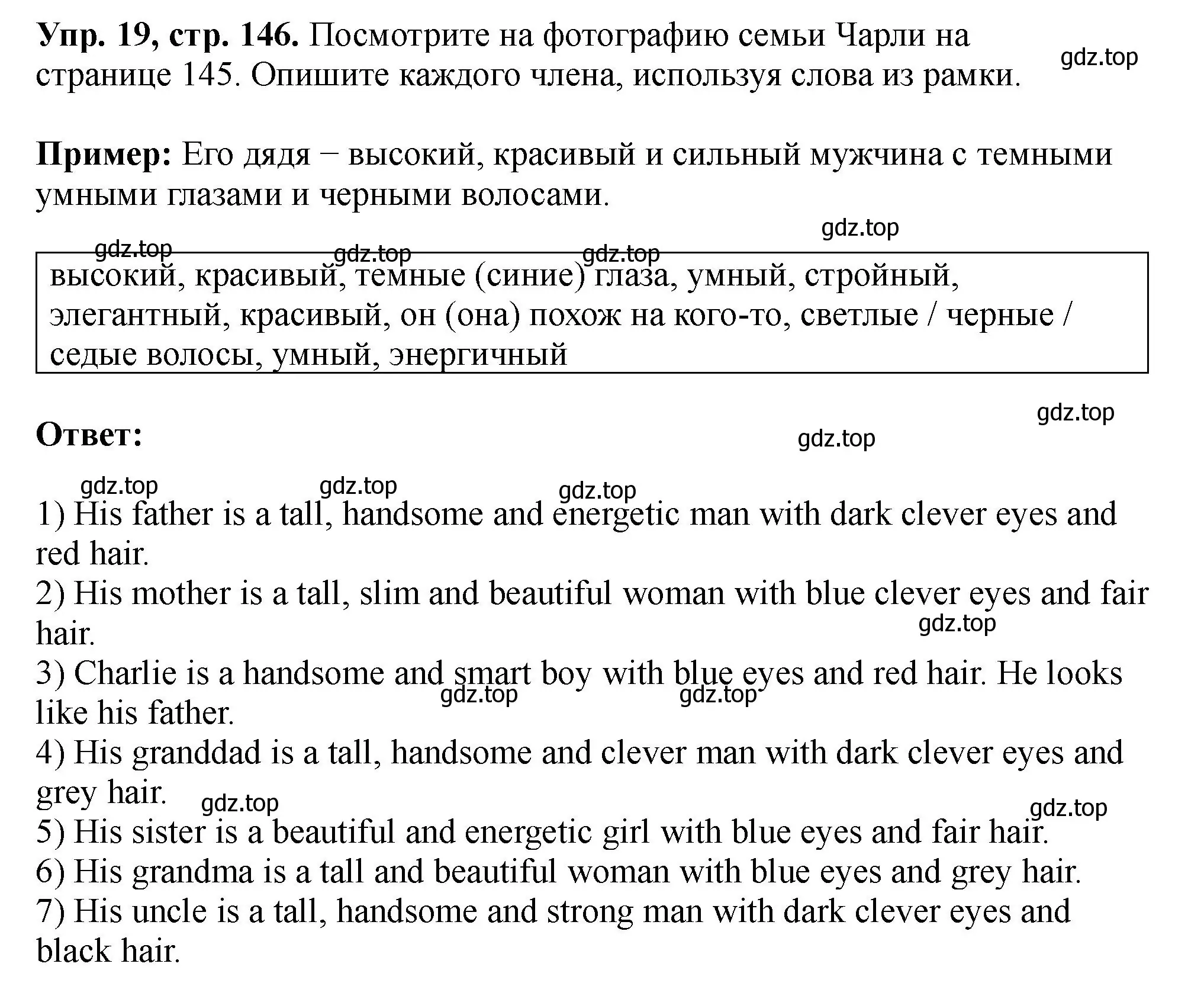 Решение номер 19 (страница 146) гдз по английскому языку 5 класс Биболетова, Денисенко, учебник