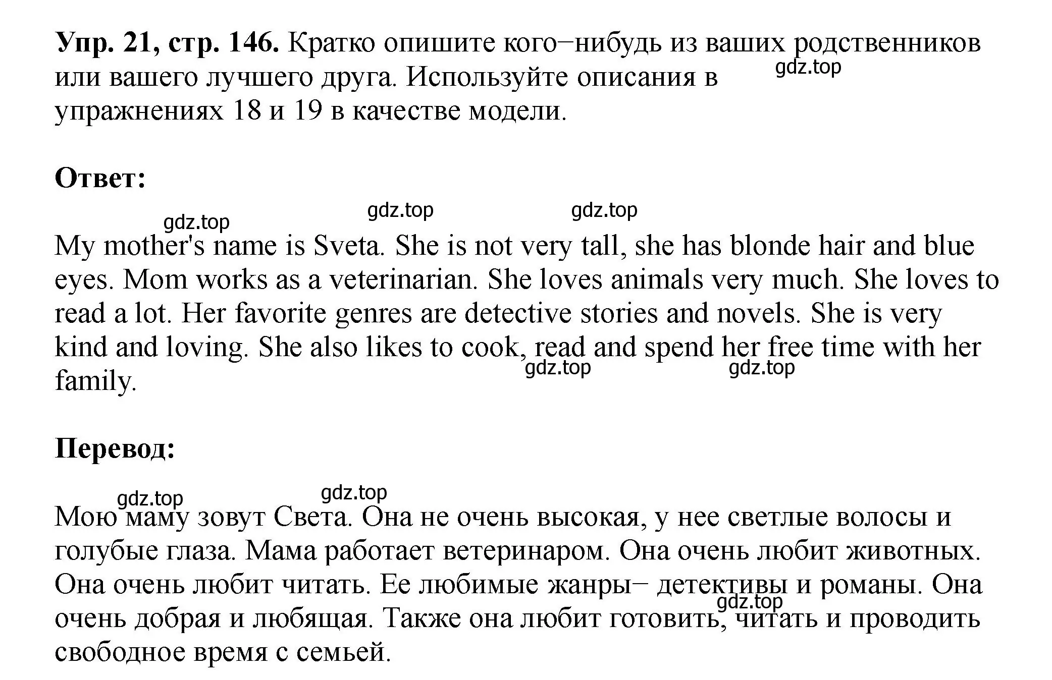 Решение номер 21 (страница 146) гдз по английскому языку 5 класс Биболетова, Денисенко, учебник