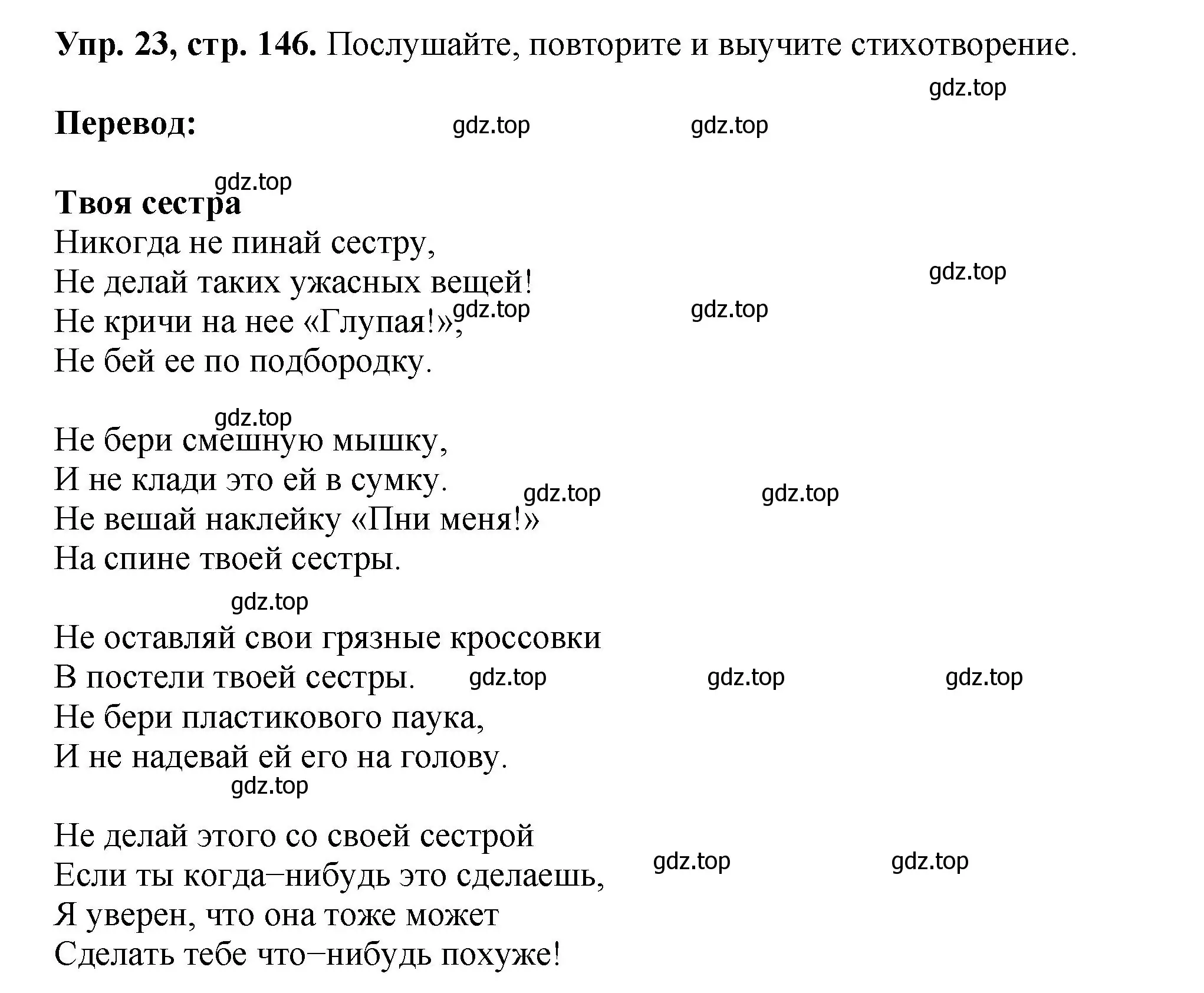 Решение номер 23 (страница 146) гдз по английскому языку 5 класс Биболетова, Денисенко, учебник