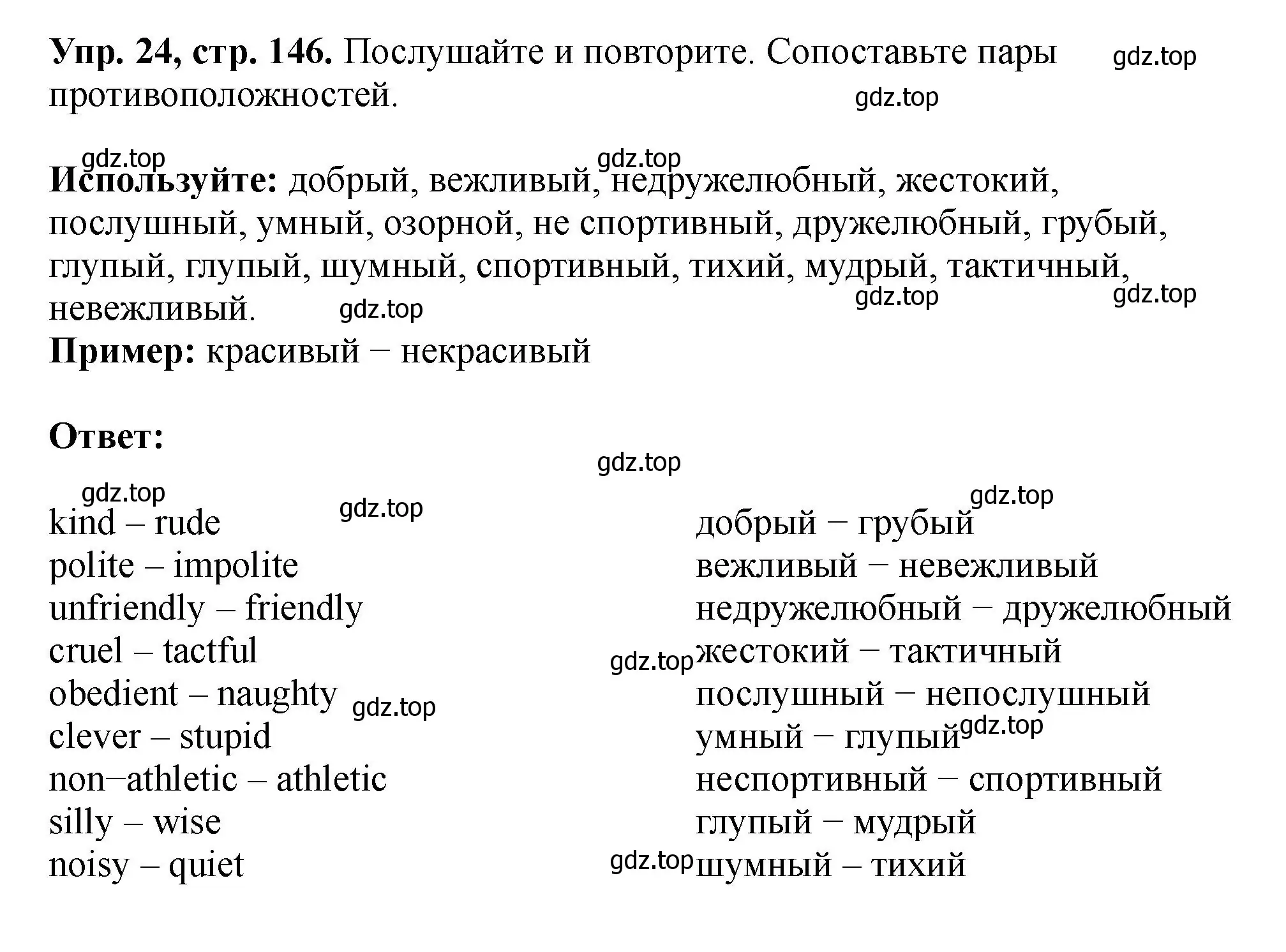 Решение номер 24 (страница 146) гдз по английскому языку 5 класс Биболетова, Денисенко, учебник