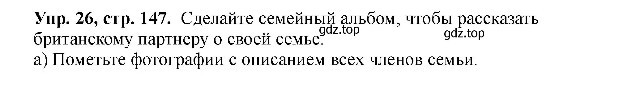 Решение номер 26 (страница 147) гдз по английскому языку 5 класс Биболетова, Денисенко, учебник