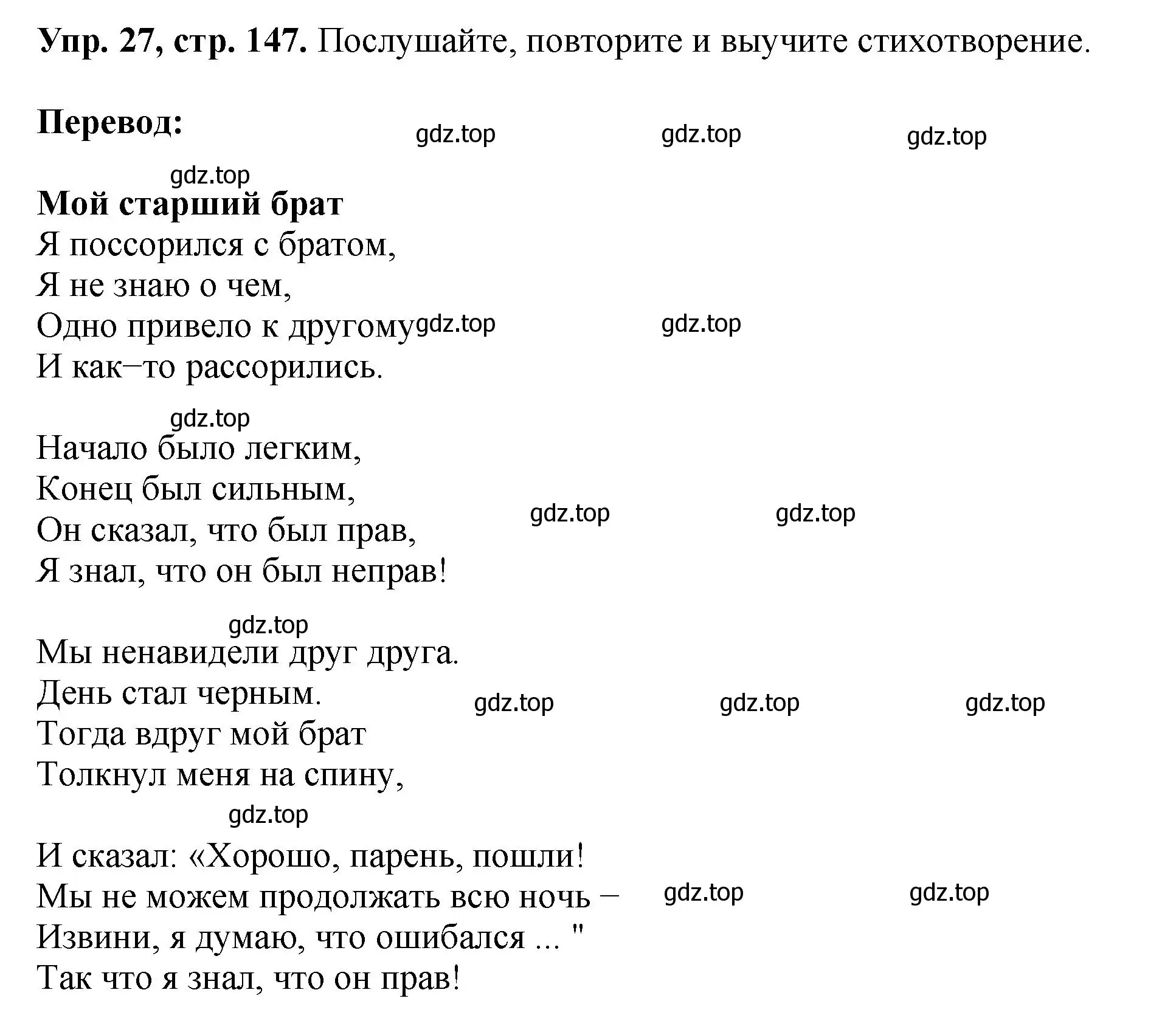 Решение номер 27 (страница 147) гдз по английскому языку 5 класс Биболетова, Денисенко, учебник