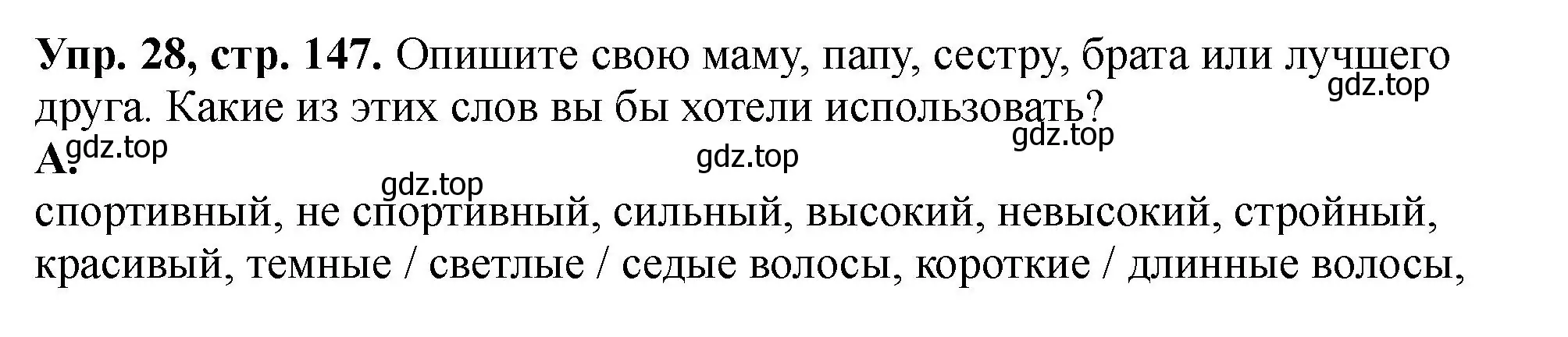 Решение номер 28 (страница 147) гдз по английскому языку 5 класс Биболетова, Денисенко, учебник