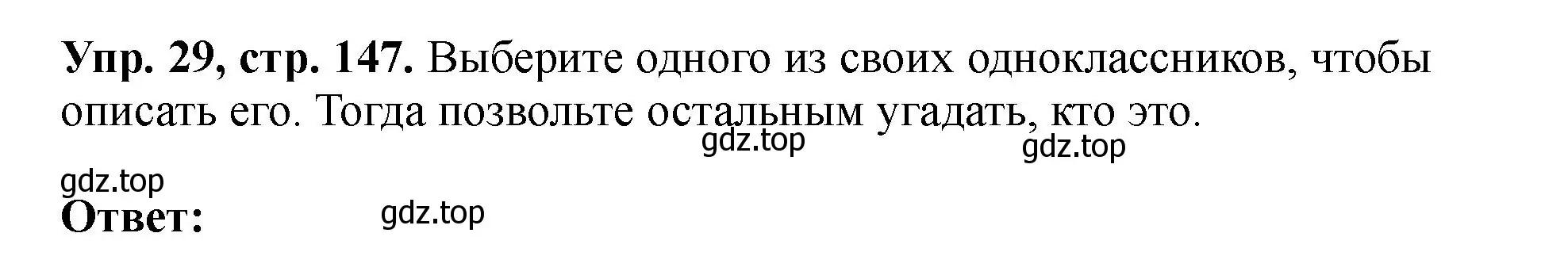 Решение номер 29 (страница 147) гдз по английскому языку 5 класс Биболетова, Денисенко, учебник