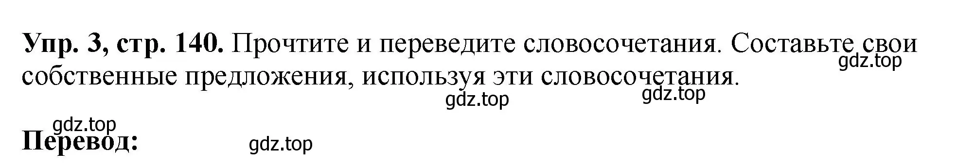 Решение номер 3 (страница 140) гдз по английскому языку 5 класс Биболетова, Денисенко, учебник