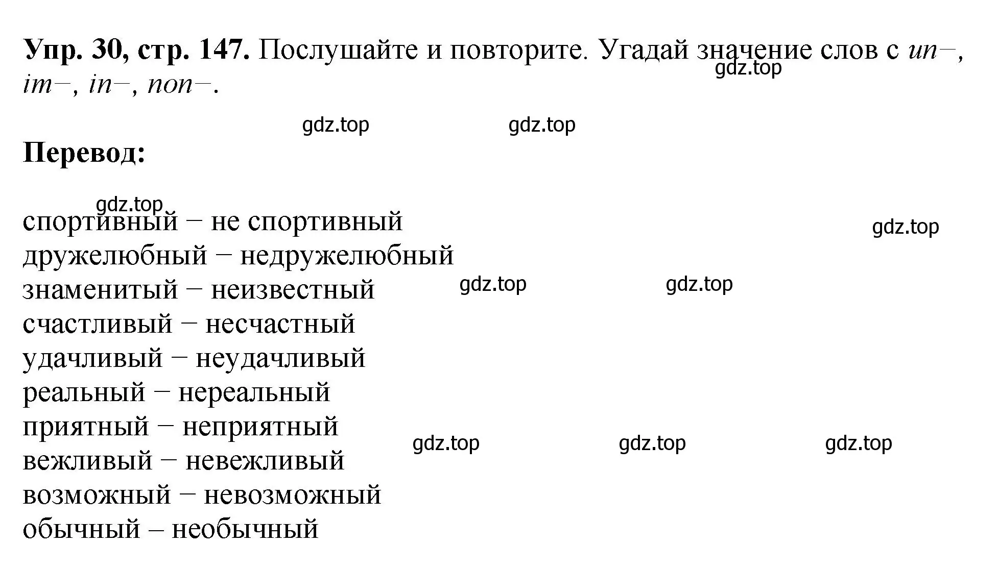 Решение номер 30 (страница 147) гдз по английскому языку 5 класс Биболетова, Денисенко, учебник