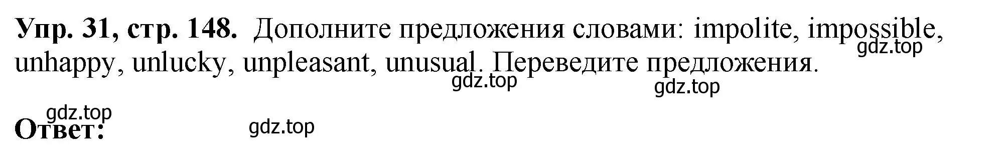 Решение номер 31 (страница 148) гдз по английскому языку 5 класс Биболетова, Денисенко, учебник