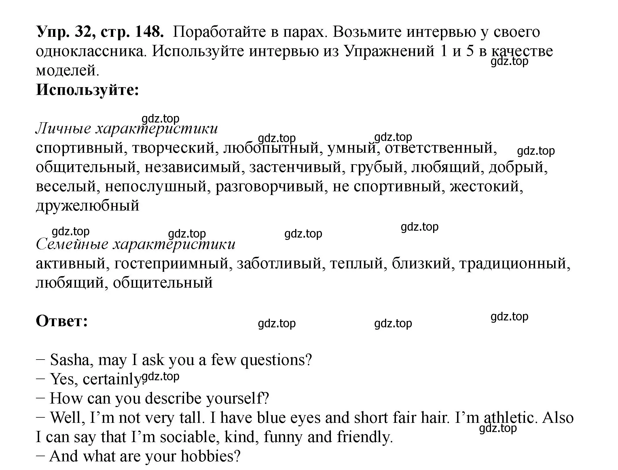 Решение номер 32 (страница 148) гдз по английскому языку 5 класс Биболетова, Денисенко, учебник