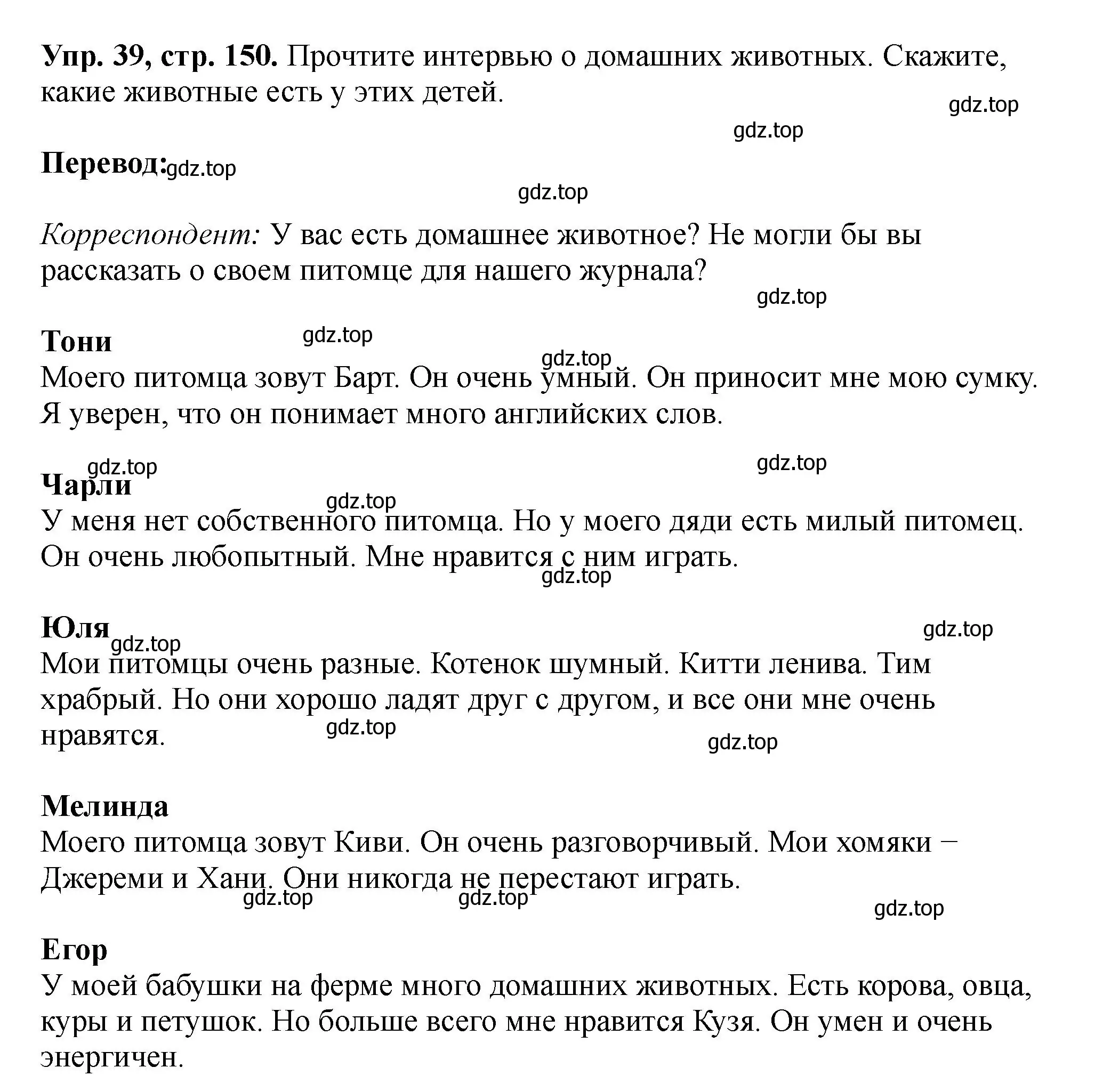 Решение номер 39 (страница 150) гдз по английскому языку 5 класс Биболетова, Денисенко, учебник