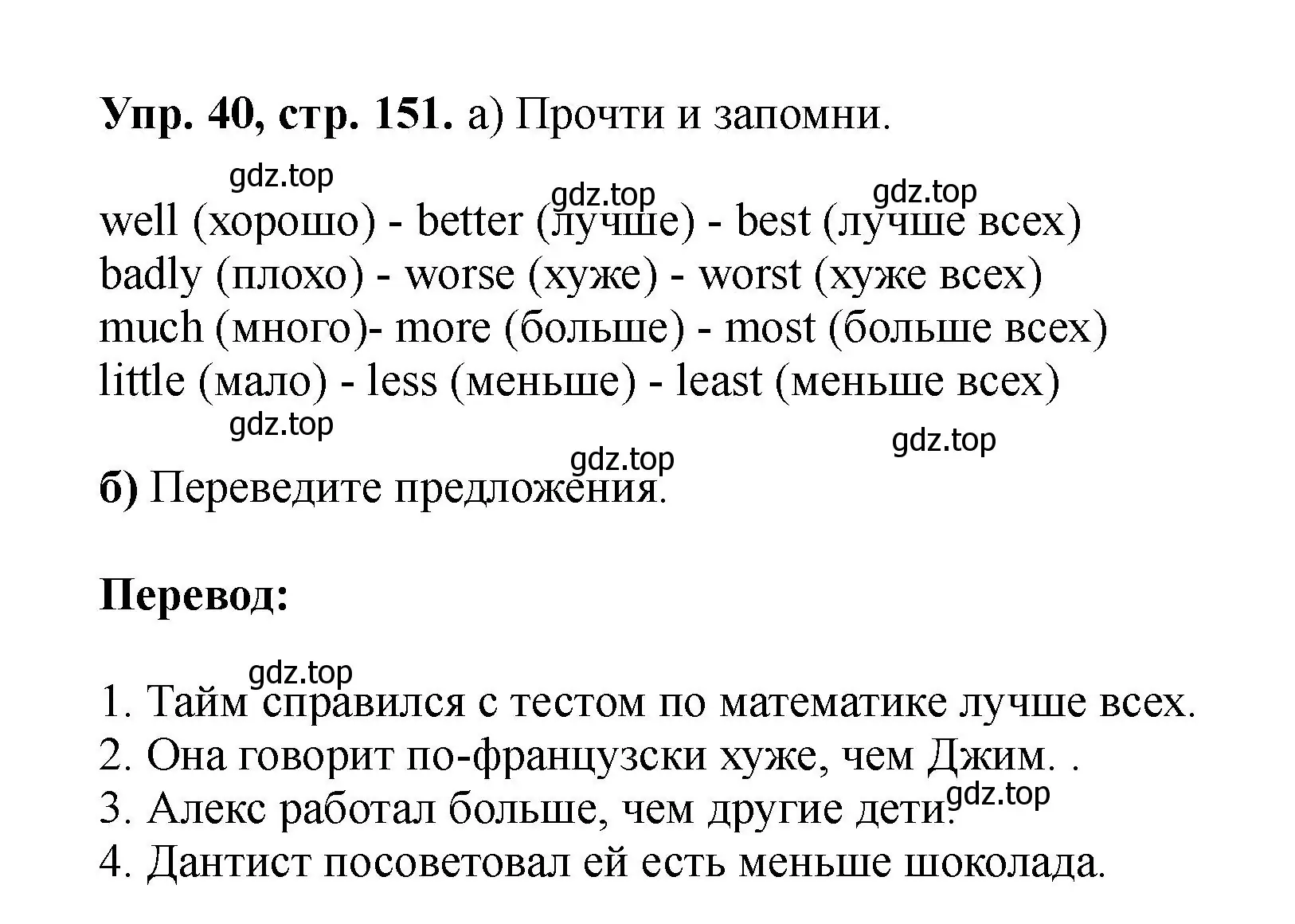 Решение номер 40 (страница 151) гдз по английскому языку 5 класс Биболетова, Денисенко, учебник