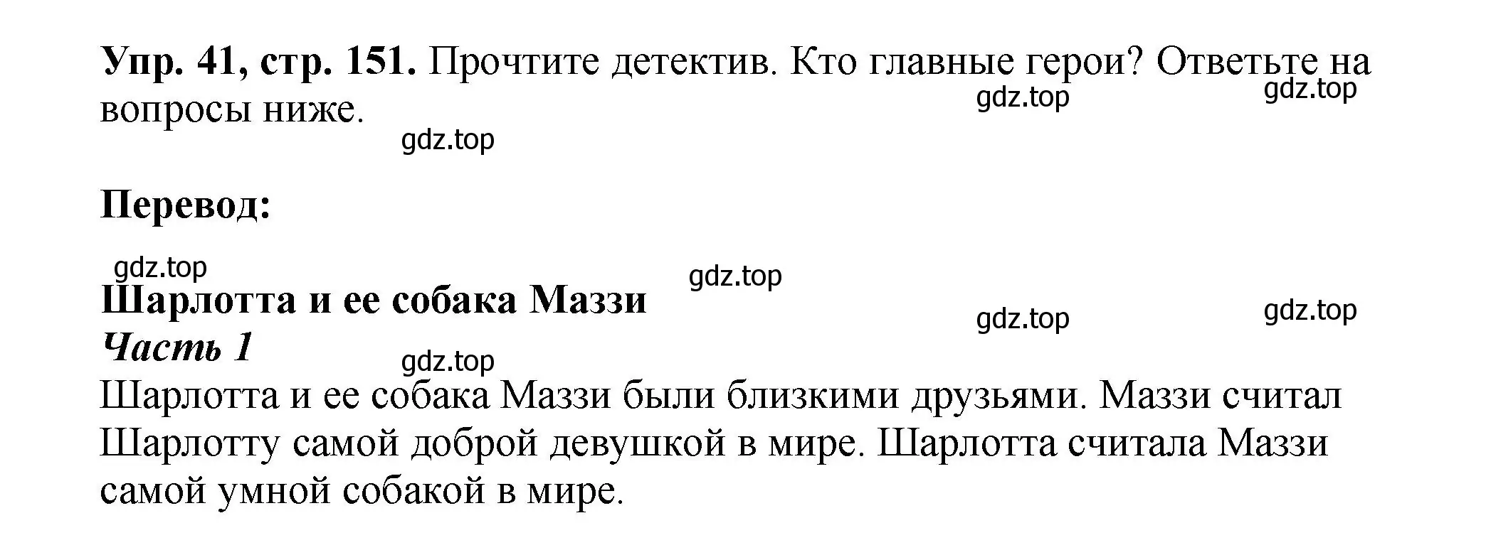 Решение номер 41 (страница 151) гдз по английскому языку 5 класс Биболетова, Денисенко, учебник