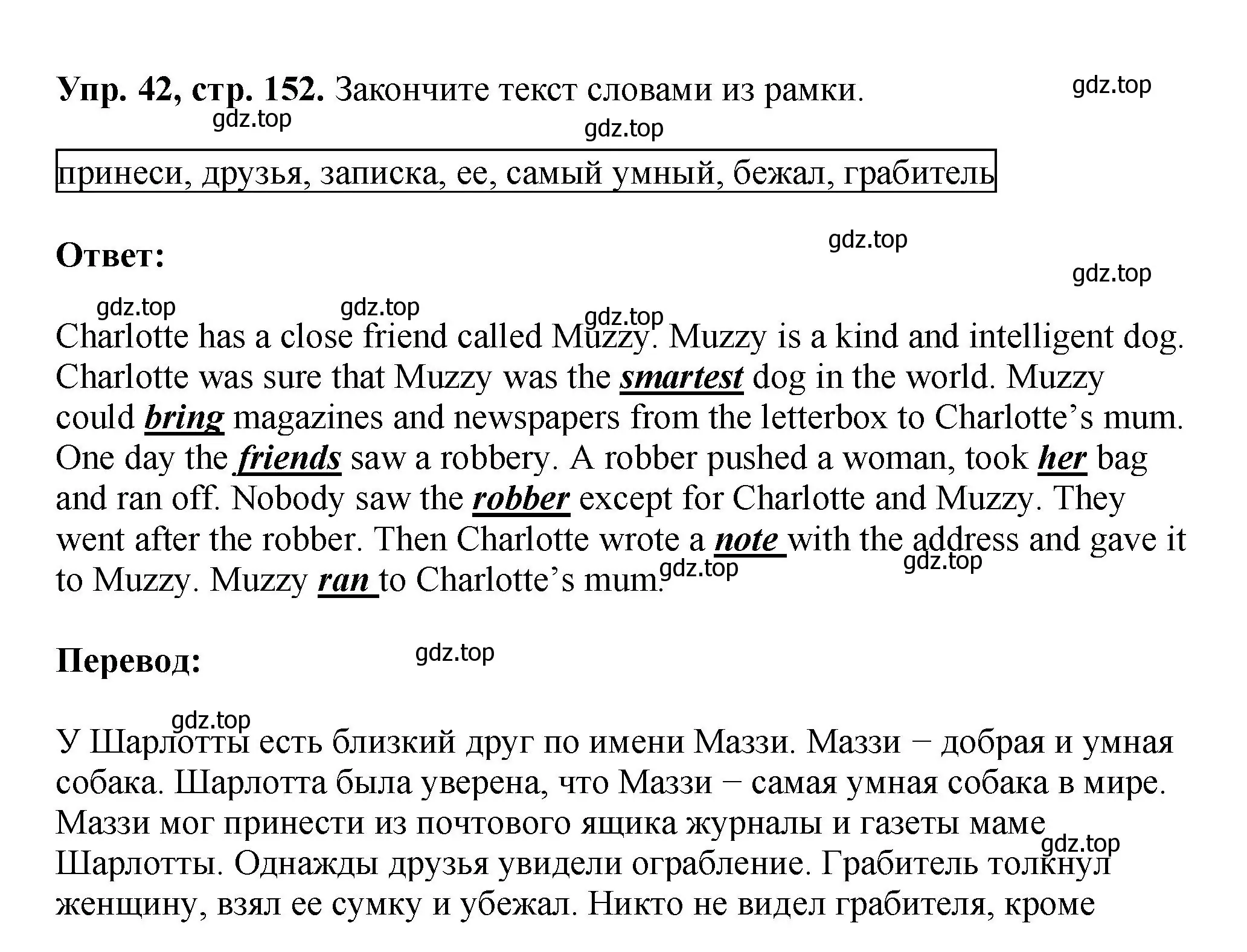 Решение номер 42 (страница 152) гдз по английскому языку 5 класс Биболетова, Денисенко, учебник