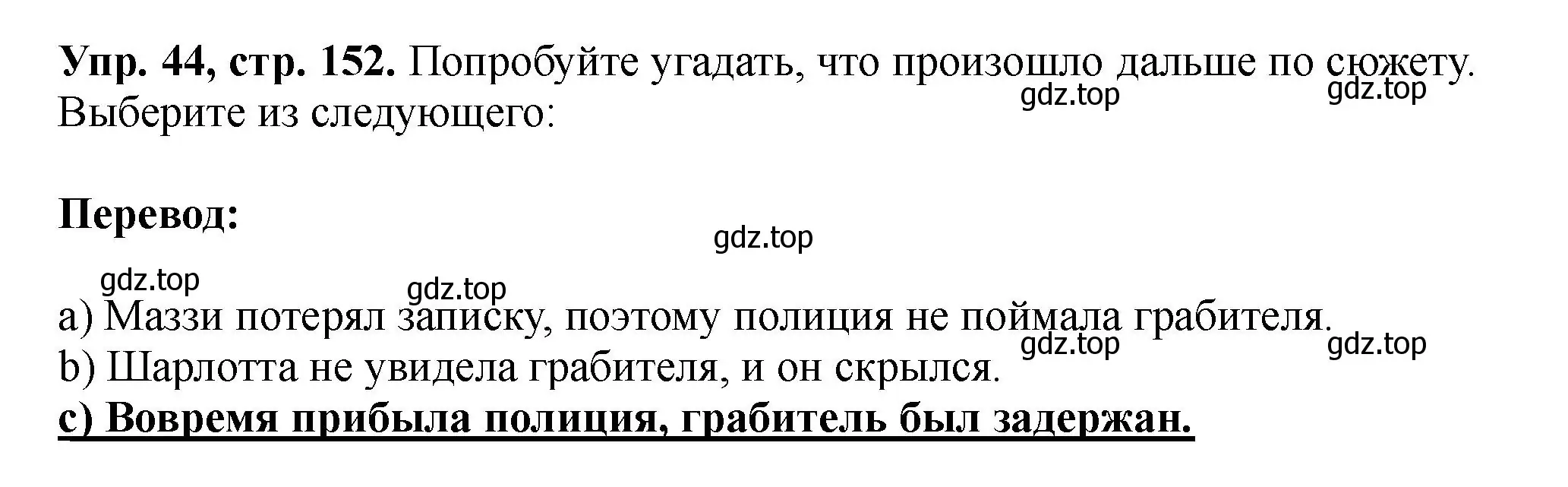 Решение номер 44 (страница 152) гдз по английскому языку 5 класс Биболетова, Денисенко, учебник