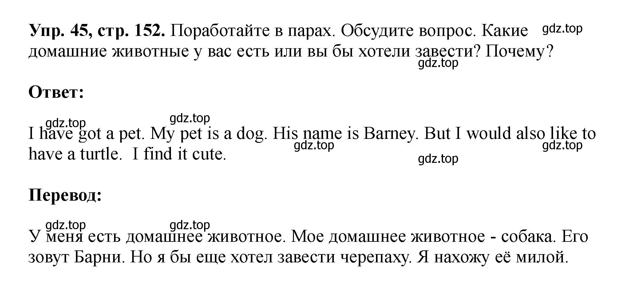 Решение номер 45 (страница 152) гдз по английскому языку 5 класс Биболетова, Денисенко, учебник