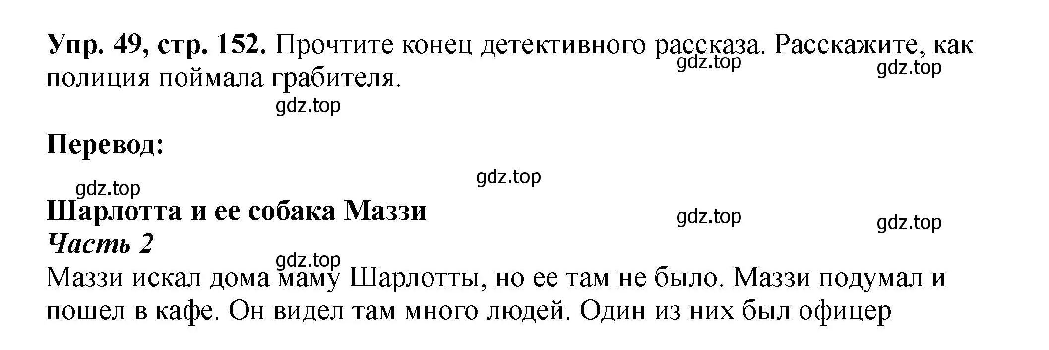 Решение номер 49 (страница 152) гдз по английскому языку 5 класс Биболетова, Денисенко, учебник