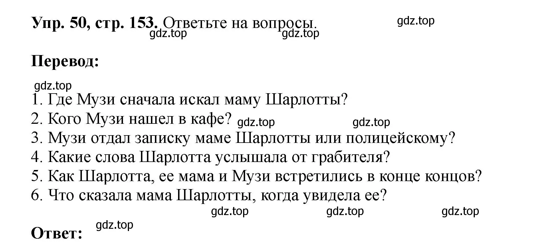 Решение номер 50 (страница 153) гдз по английскому языку 5 класс Биболетова, Денисенко, учебник