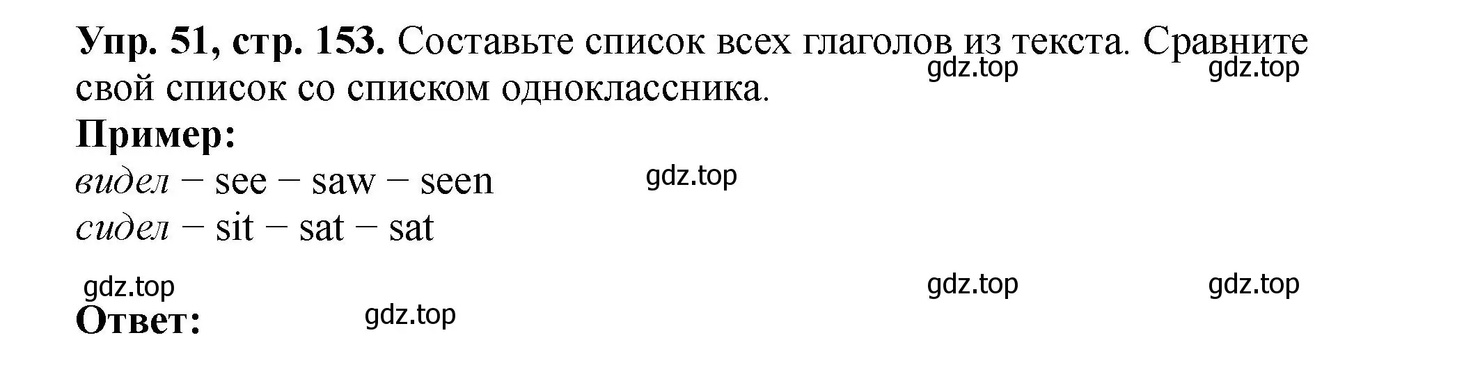 Решение номер 51 (страница 153) гдз по английскому языку 5 класс Биболетова, Денисенко, учебник