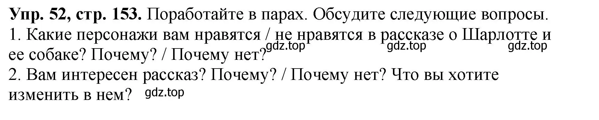 Решение номер 52 (страница 153) гдз по английскому языку 5 класс Биболетова, Денисенко, учебник