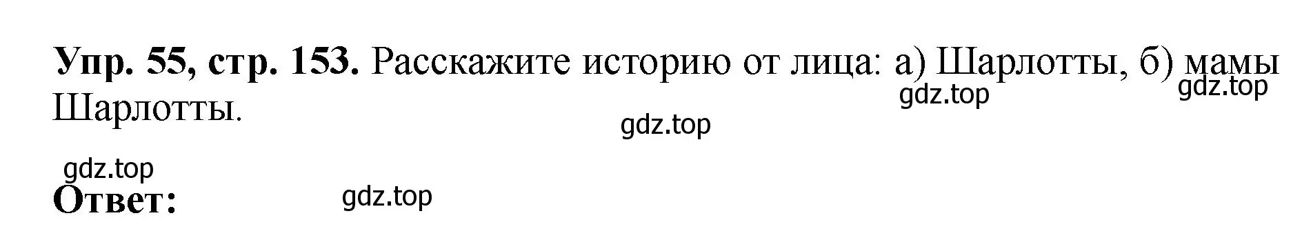 Решение номер 55 (страница 153) гдз по английскому языку 5 класс Биболетова, Денисенко, учебник