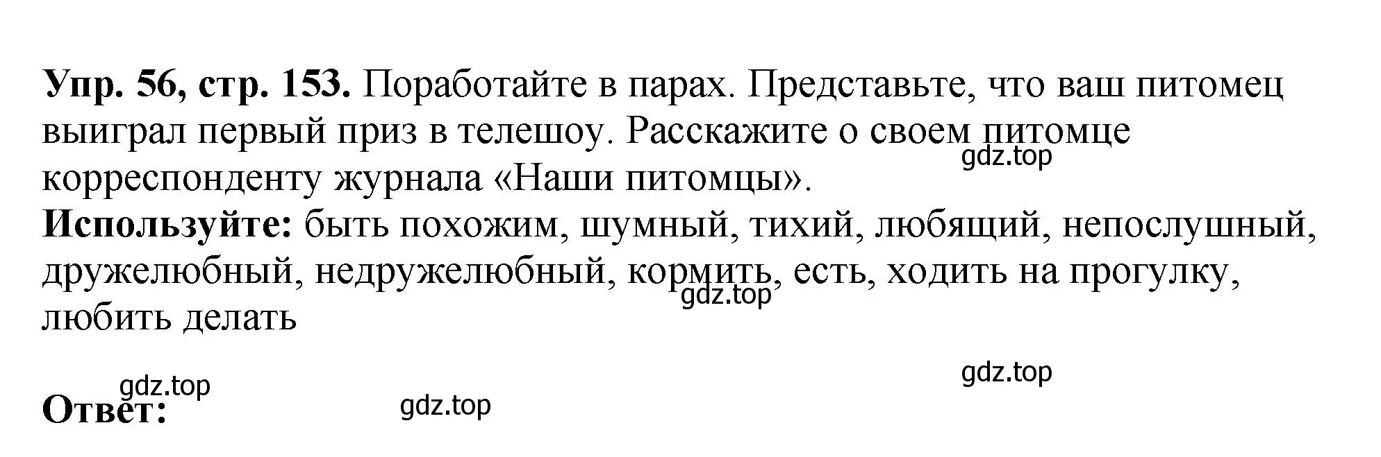 Решение номер 56 (страница 153) гдз по английскому языку 5 класс Биболетова, Денисенко, учебник