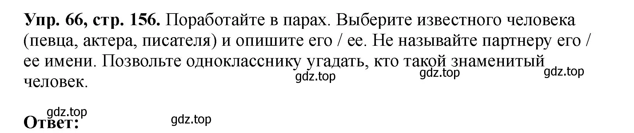 Решение номер 66 (страница 156) гдз по английскому языку 5 класс Биболетова, Денисенко, учебник