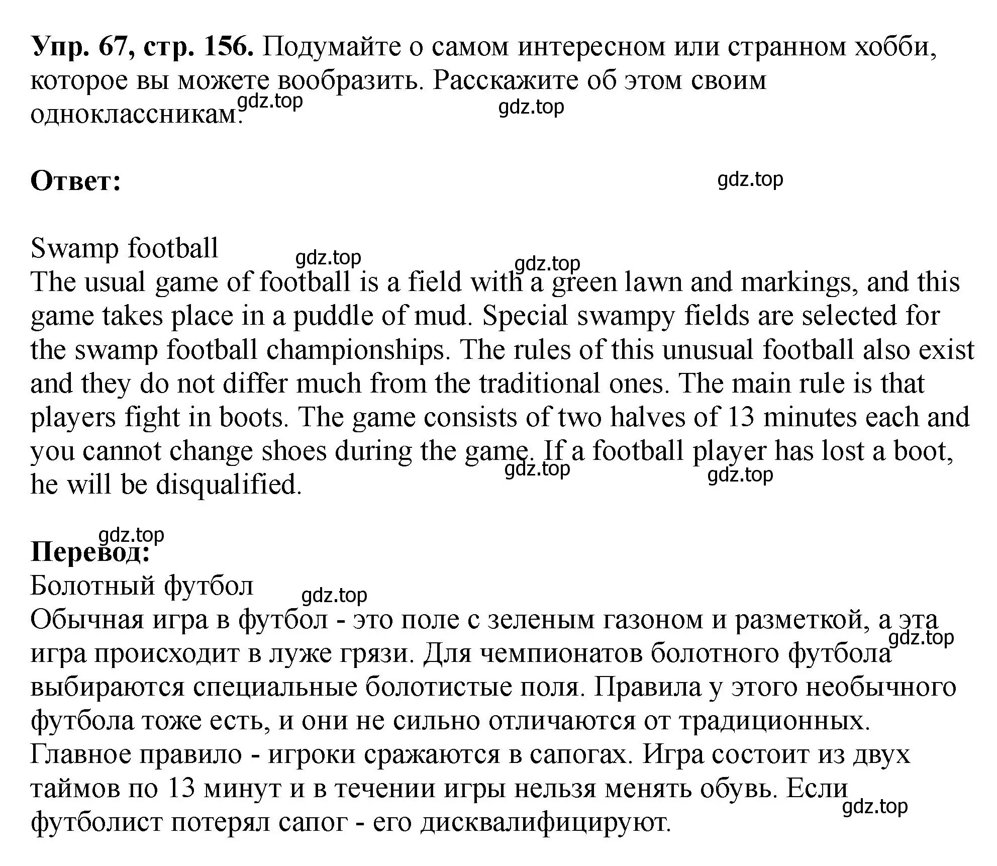 Решение номер 67 (страница 156) гдз по английскому языку 5 класс Биболетова, Денисенко, учебник