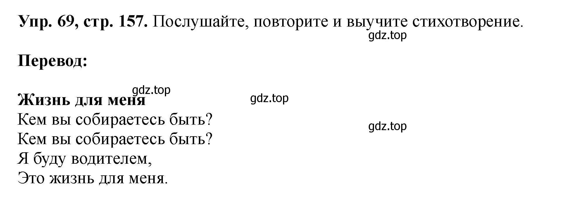 Решение номер 69 (страница 157) гдз по английскому языку 5 класс Биболетова, Денисенко, учебник