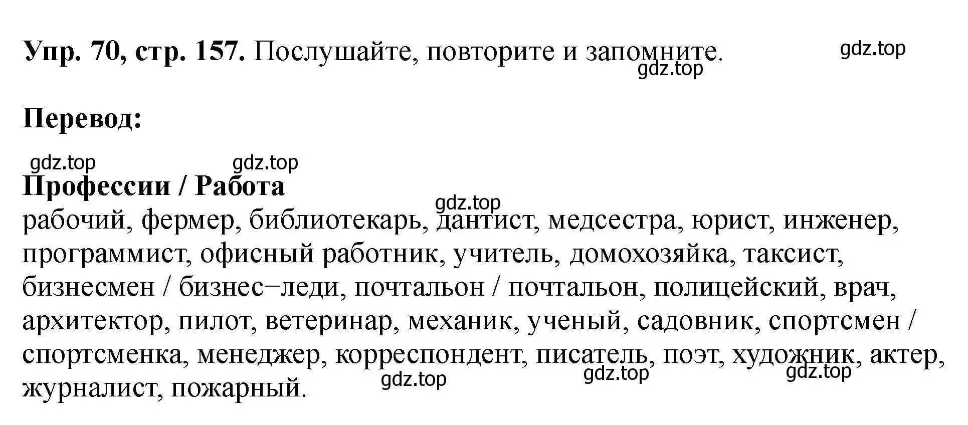 Решение номер 70 (страница 157) гдз по английскому языку 5 класс Биболетова, Денисенко, учебник