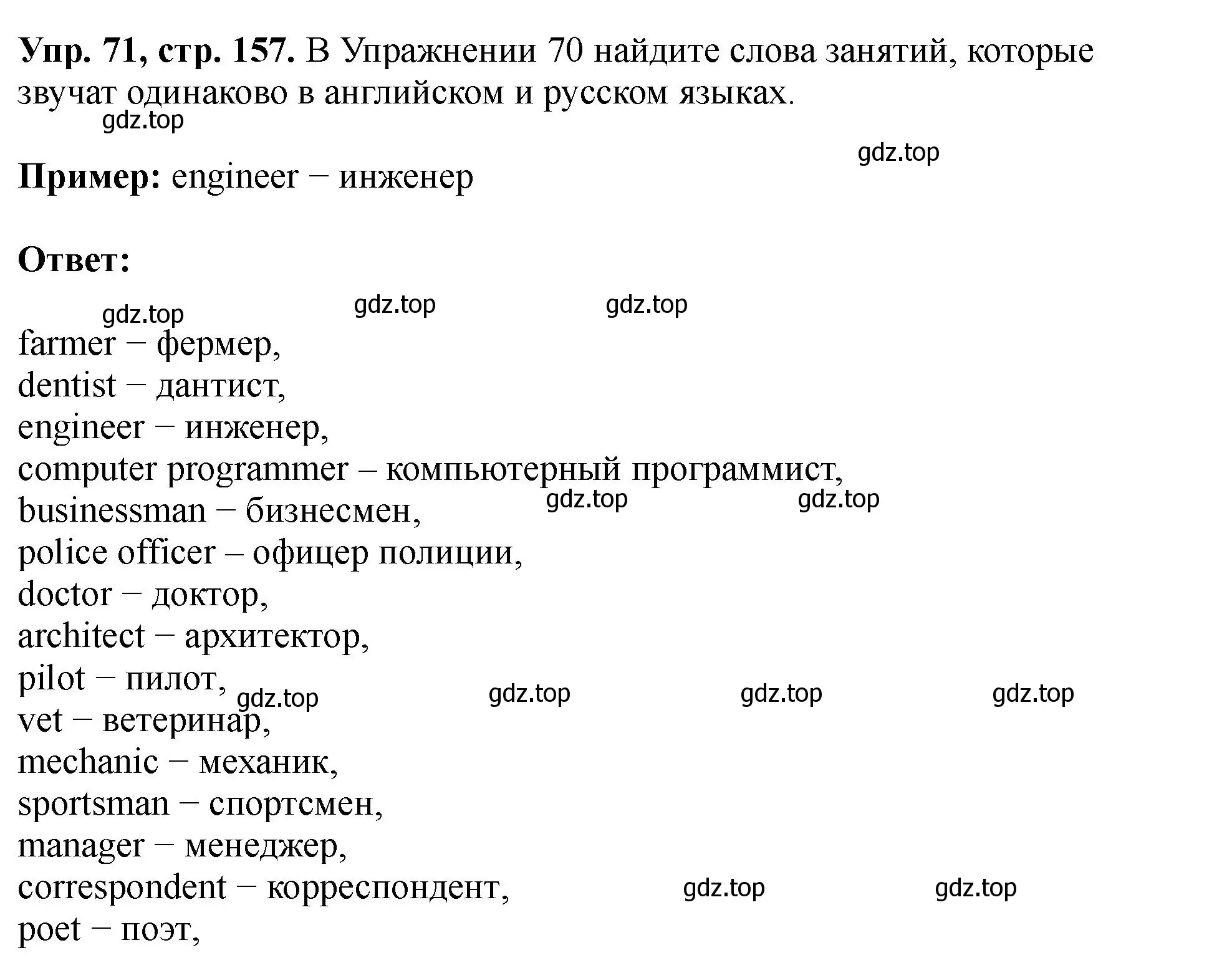 Решение номер 71 (страница 157) гдз по английскому языку 5 класс Биболетова, Денисенко, учебник