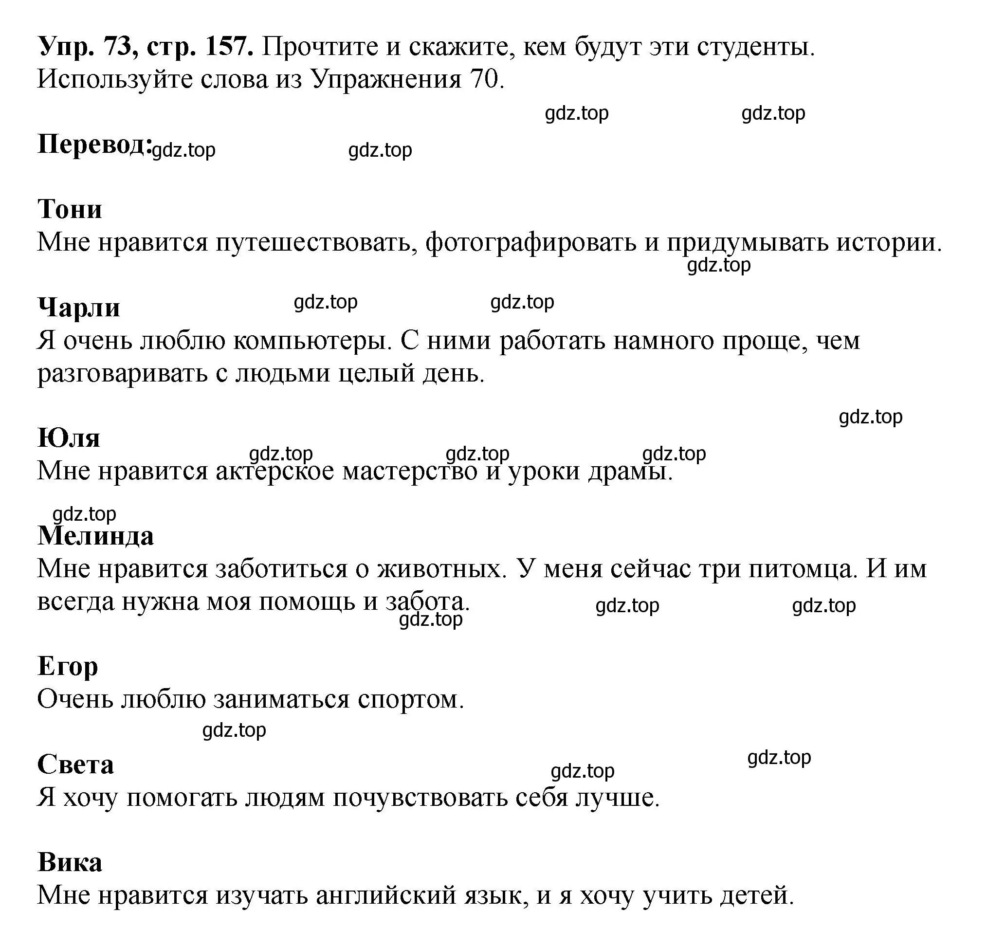 Решение номер 73 (страница 157) гдз по английскому языку 5 класс Биболетова, Денисенко, учебник