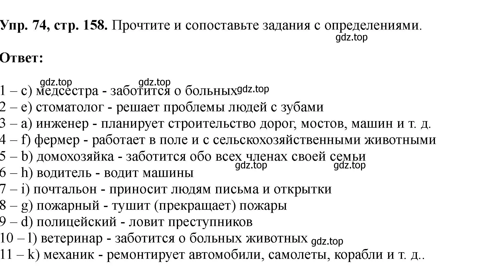 Решение номер 74 (страница 158) гдз по английскому языку 5 класс Биболетова, Денисенко, учебник