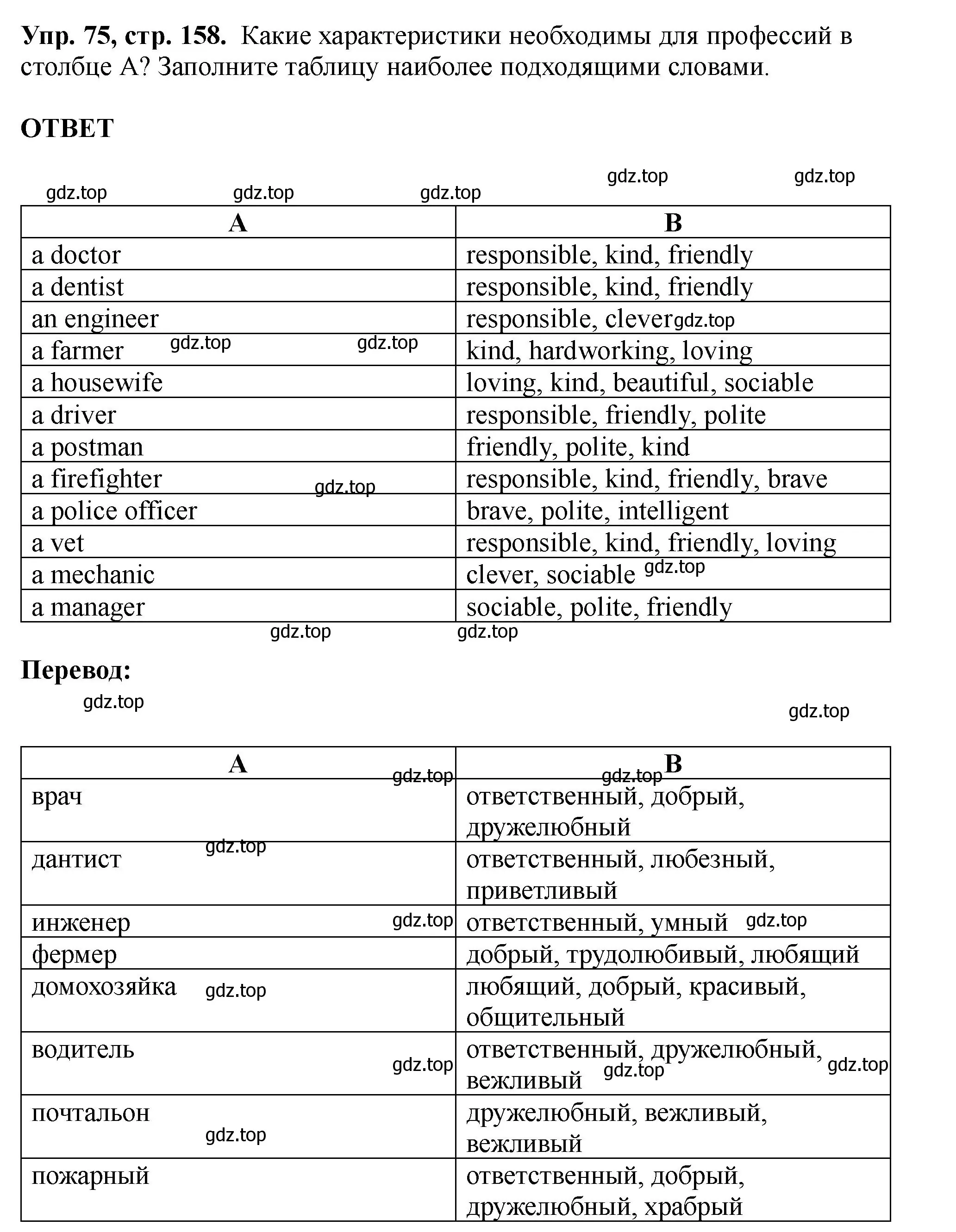 Решение номер 75 (страница 158) гдз по английскому языку 5 класс Биболетова, Денисенко, учебник