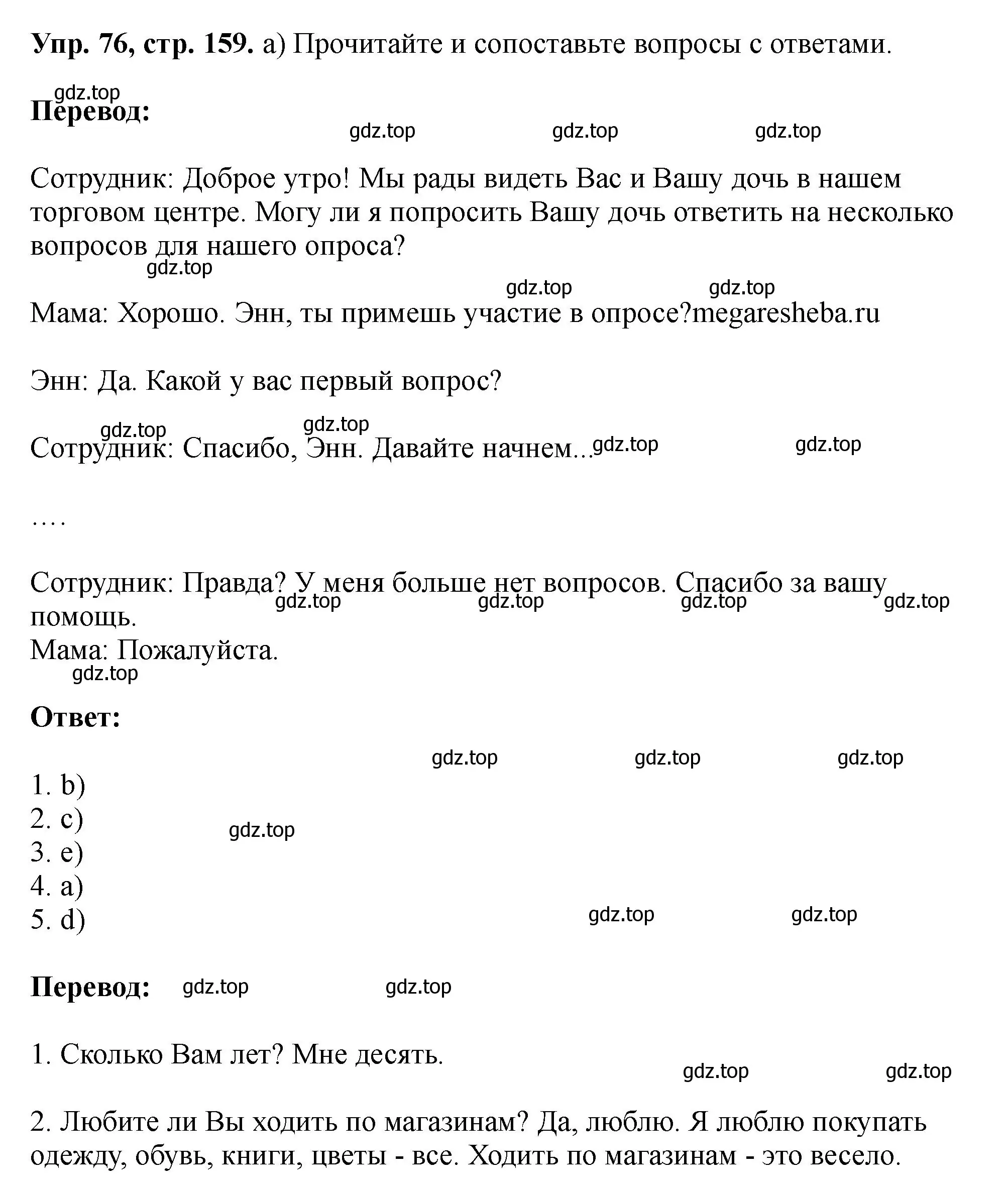 Решение номер 76 (страница 159) гдз по английскому языку 5 класс Биболетова, Денисенко, учебник