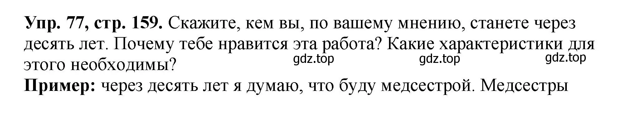 Решение номер 77 (страница 159) гдз по английскому языку 5 класс Биболетова, Денисенко, учебник